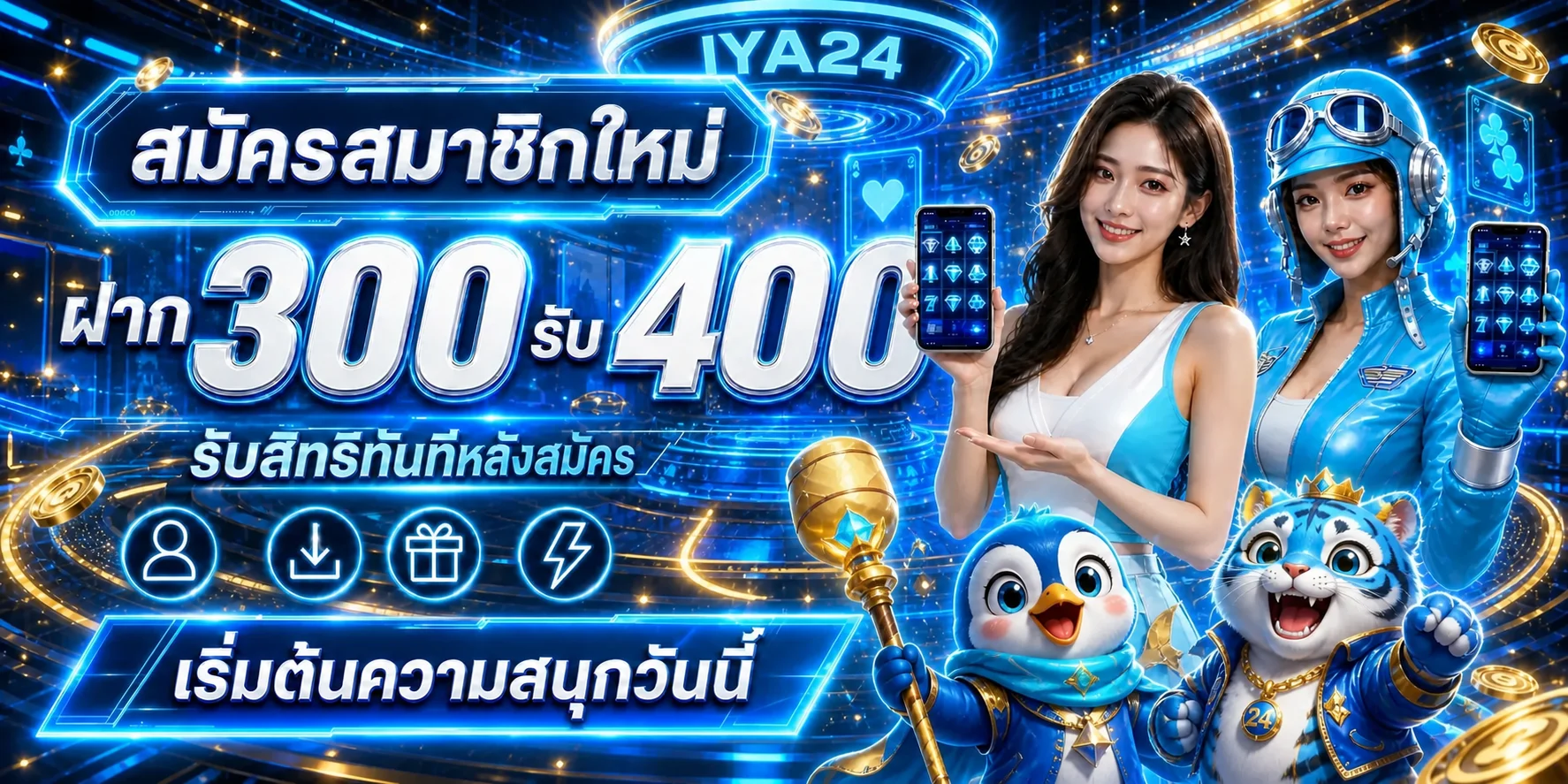 iya24 ทางเข้าเว็บตรง บาคาร่าออนไลน์ คู่มือครบ